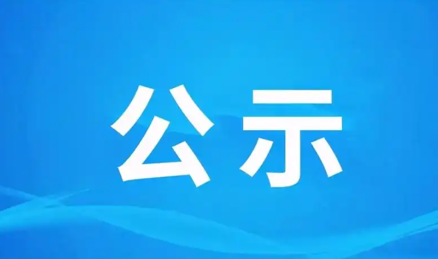 年產(chǎn)21萬噸電子級(jí)環(huán)氧樹脂項(xiàng)目（一期）竣工環(huán)境保護(hù)驗(yàn)收公示